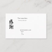 感謝、筆文字名刺、漢字 VISITEKAARTJE (Achterkant)