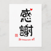 感 謝 うがong . ... * * * * * * * * * * * * * * * * *  briefkaart (Voorkant)