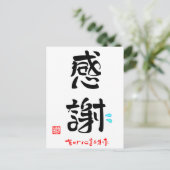 感 謝 ・ せ わ onder お briefkaart (Staand voorkant)