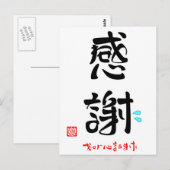 感 謝 ・ せ わ onder お briefkaart (Voorkant / Achterkant)