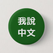 我說中文 IK SPREEK CHINEES BUTTON (Voorkant)