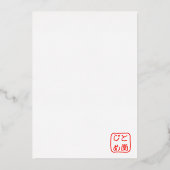 招待状　 FOLIE UITNODIGING (Achterkant)