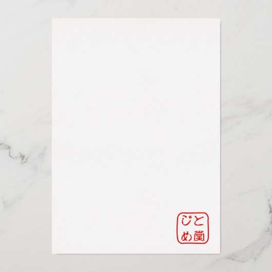 招待状 FOLIE UITNODIGING (Achterkant)