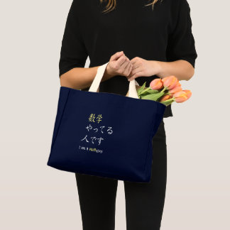 数学やってる人のための MINI TOTE BAG