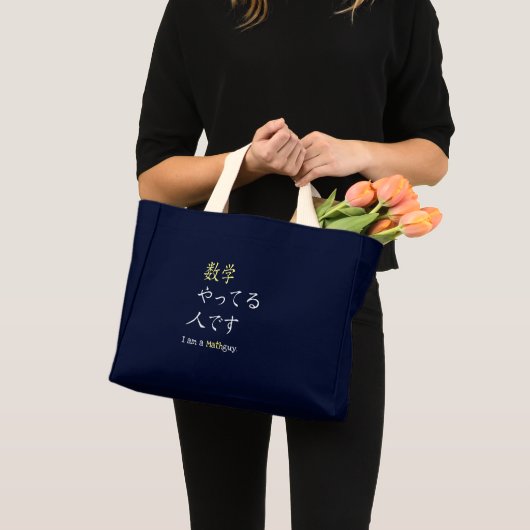 数学やってる人のための MINI TOTE BAG (Voorkant (product))
