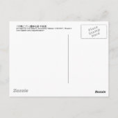 文 鳥 コ シ, 北 Sparrow, Kobushi Hokusai Briefkaart (Achterkant)
