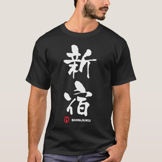 新 宿, Shinjuku Japans Kanji T-shirt (Voorkant)