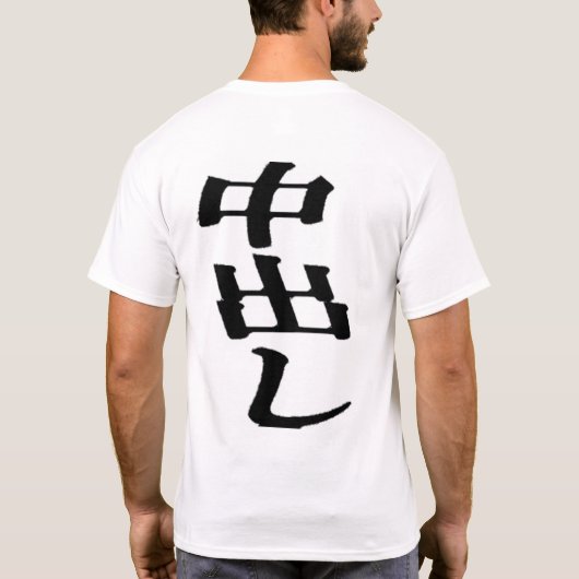 日本のかっこいい漢字 T-SHIRT (Achterkant)