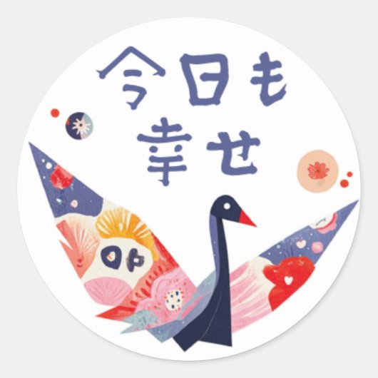 日本のデザイン 折り鶴 幸せのメッセージ ステッカー RONDE STICKER (Voorkant)