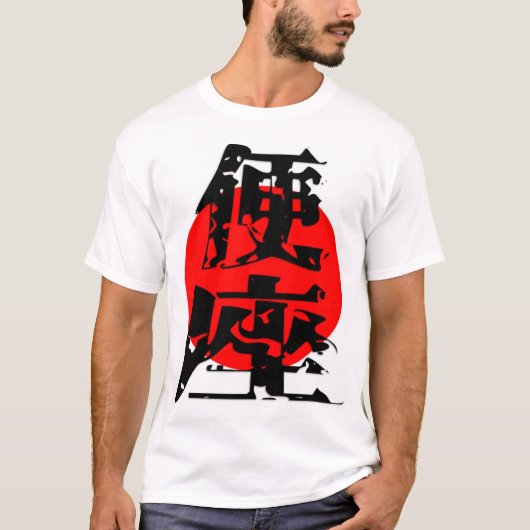 日本伝統漢字 T-SHIRT (Voorkant)