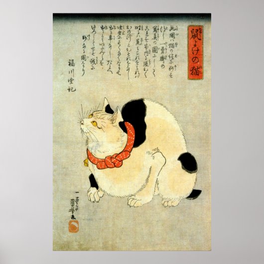 日本猫, 国芳 Japanese Cat, Kuniyoshi, Ukiyo-e Poster (Voorkant)