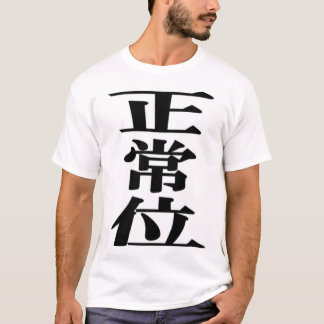 日本語 漢字 T-SHIRT