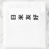 日米友好 - vriendschap tussen Japan en Amerika Rechthoekige Sticker (Tas)