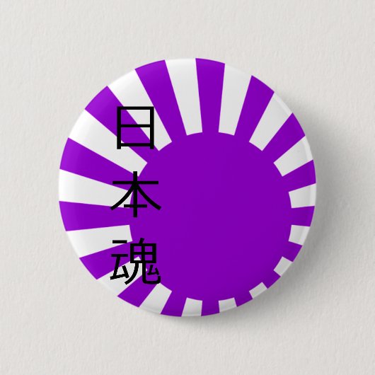 日 丸 魂 ( japanse ziel ) ronde button 5,7 cm (Voorkant)