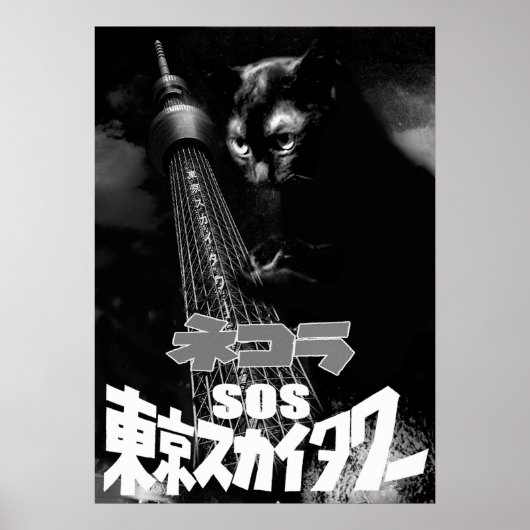 映画パロディ ネコラ SOS東京スカイタワー POSTER (Voorkant)
