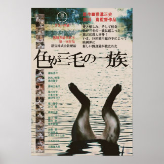 映画パロディ　色が三毛の一族 POSTER