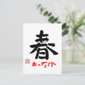 春·あったか(印付) BRIEFKAART (Staand voorkant)