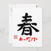 春·あったか(印付) BRIEFKAART (Voorkant / Achterkant)