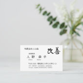 書道, 漢字, 改善, Kaizen Visitekaartje (Staand voorkant)