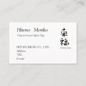 書道, 漢字, 来福, 名刺 VISITEKAARTJE (Achterkant)