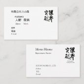 書道, "限界突破”,漢字名刺, 名刺 VISITEKAARTJE (Voorkant / Achterkant)