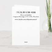 月に兎, 広重 Maan en Konijnen, Hiroshige, ukiyo-E Kaart (Achterkant)