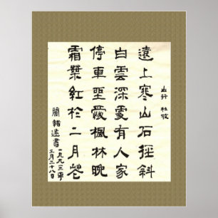 杜 牧,山 行. Chinese kalligrafie Poster