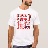 東北地方太平洋沖地震復興支援 T-SHIRT (Voorkant)