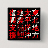 東北地方太平洋沖地震復興支援 VIERKANTE BUTTON 5,1 CM (Voorkant)