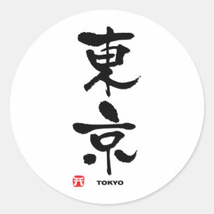 東 京, Tokyo Japans Kanji Ronde Sticker