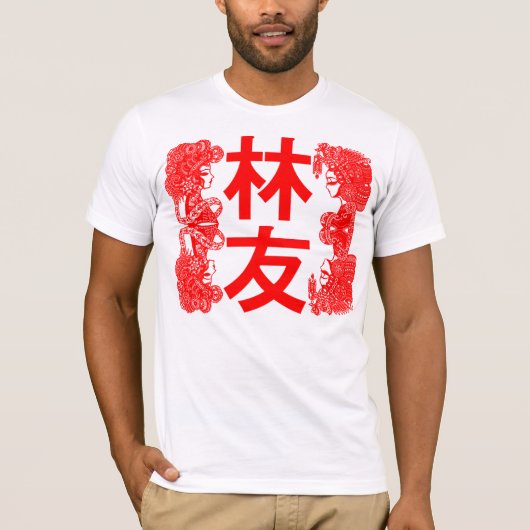 林 友 - Ling Friend - Lim Lin T-shirt (Voorkant)