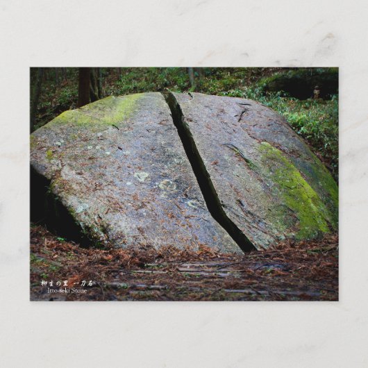 柳生の里「一刀石」:Postcard Briefkaart (Voorkant)