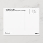 桔 梗, 北 Chinese bloem, Hokusai Ukiyo-e Briefkaart (Achterkant)