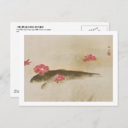 椿 と 鯉, 速 御 Camellia en Carp, Gyoshüd Briefkaart (Voorkant / Achterkant)