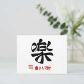 楽・の み BRIEFKAART (Staand voorkant)