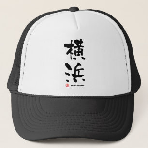 横 浜 Yokohama Japans Kanji Trucker Pet