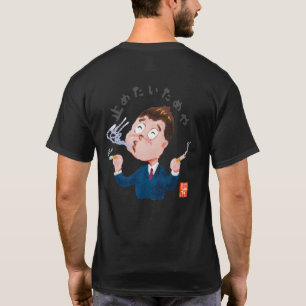 止めたいためや(ヤメタイタメヤ) T-SHIRT