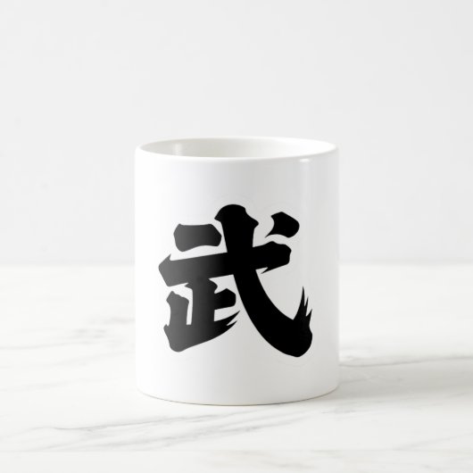 武(Wǔ) Koffiemok (Center)