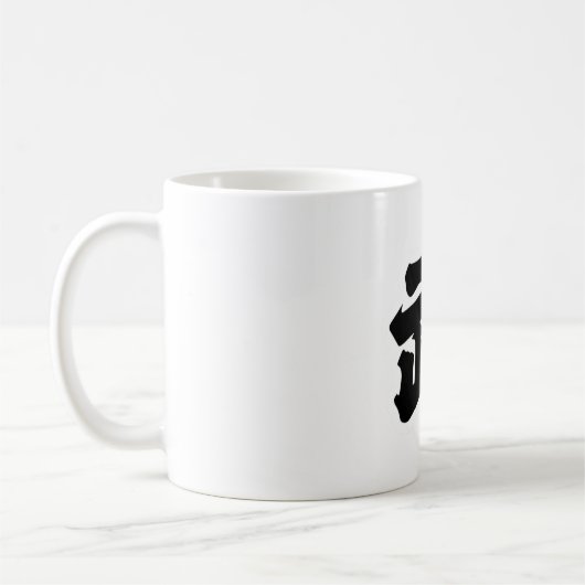 武(Wǔ) Koffiemok (Links)