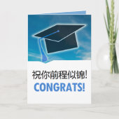 毕 业 贺 Chinees Gefeliciteerd Afstuderen Kaart (Voorkant)