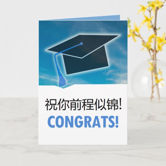 毕 业 贺 Chinees Gefeliciteerd Afstuderen Kaart (Gele Bloem)