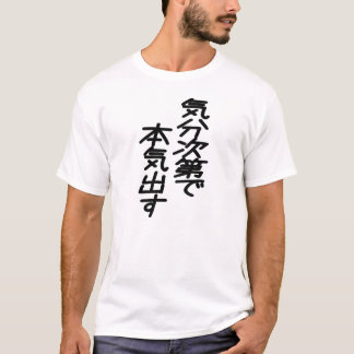 気分次第で本気出すFunny Japanese Quote Motivation Pending G T-shirt