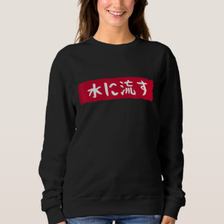 水に流す   Mizu Ni Nagasu   Het water stroomt   Japans Trui
