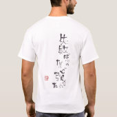 水墨画家であり詩人の「松元えるく」オリジナルＴシャツです。 T-SHIRT (Achterkant)
