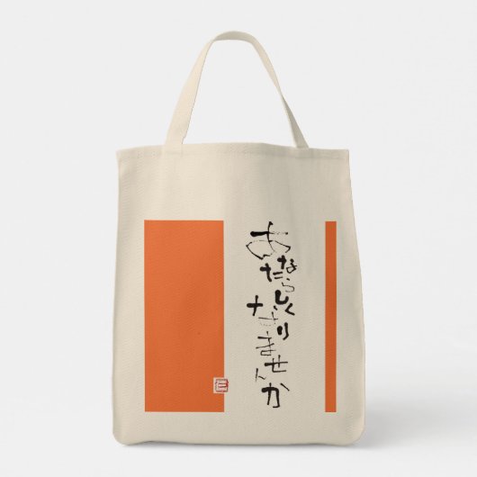 水 墨 り " 画 " 家 " で " * * * * * * * * * * * * * * *  TOTE BAG (Achterkant)