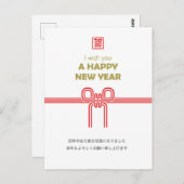 水 引 賀 状 BRIEFKAART (Voorkant / Achterkant)