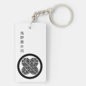 永楽通宝 Kamon Asano Taka no Ha Sleutelhanger (achterkant)