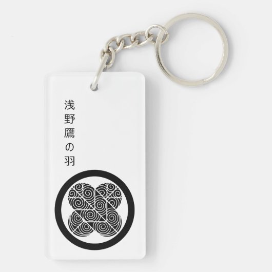 永楽通宝 Kamon Asano Taka no Ha Sleutelhanger (achterkant)