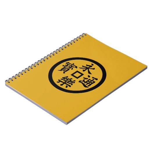 永 樂 銭 NOTITIEBOEK (Linkerzijde)