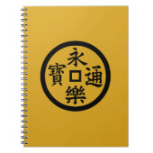 永 樂 銭 NOTITIEBOEK (Voorkant)